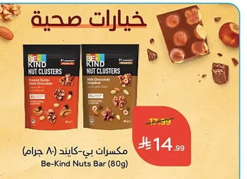 مكسرات بي-كايند