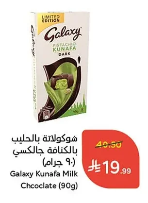 شوكولاتة بالحليب بالكونافة بالككسي