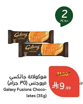 شوكولاتة جالكسي فيوجنز