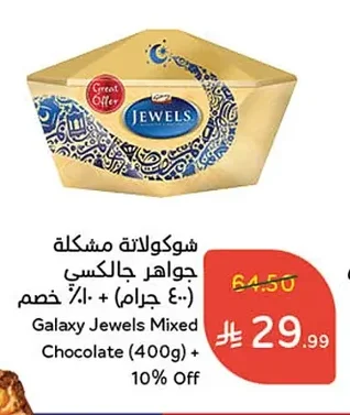 شوكولاتة مشكلة جواهر جالكسي