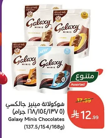 شوكولاتة مينير جالكسي