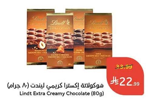 شوكولاتة إكسترا كريمي ليندت