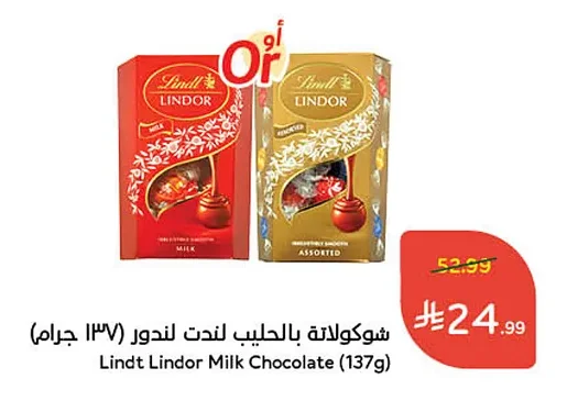 شوكولاتة بالحليب لندت