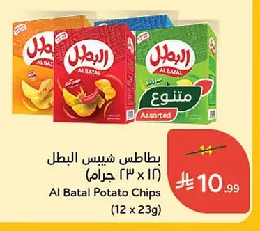 بطاطس شيبس البطل