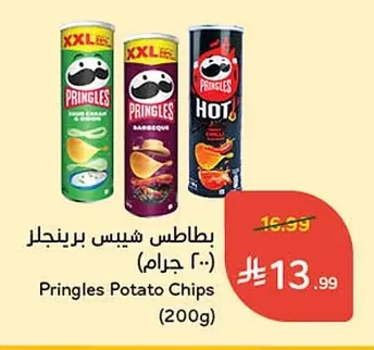 بطاطس شيبس برينجلز