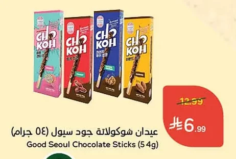 عيدان شوكولاتة جود سيول