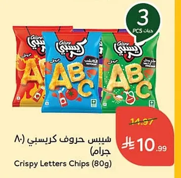 شيبس حروف كريسبي