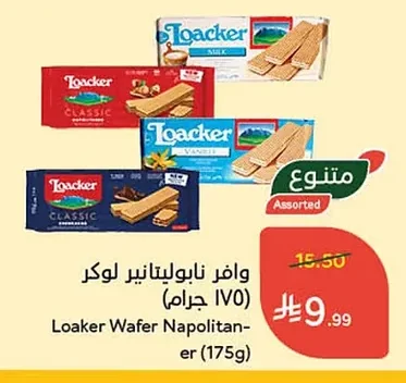 وافر نابوليتانير لوكر