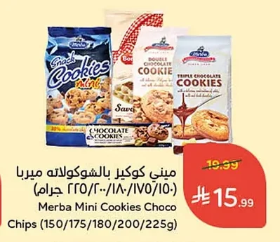ميني كوكيز بالشوكولاته ميربا
