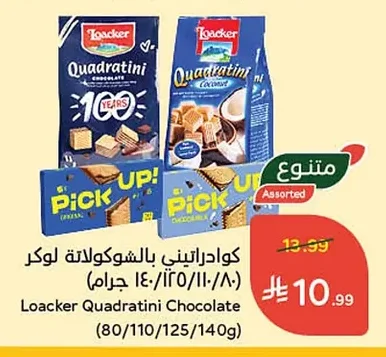كوادرانتيني بالشوكولاتة لوكر