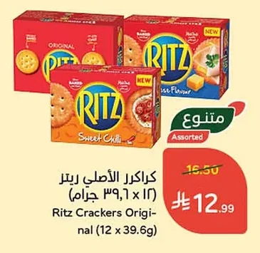 كراكر الأصلي ريتر