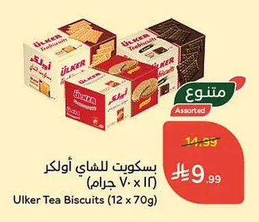 بسكويت للشاي أولكر