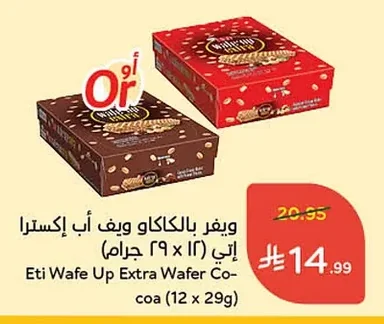 ويفر بالكـاكاو ويف أب إكسترا