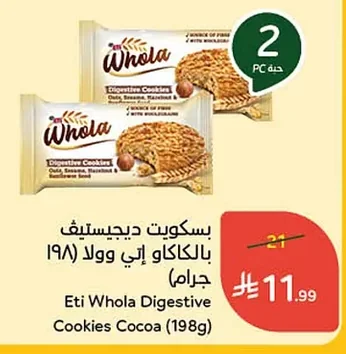 بسكويت ديجستيف بالكاكاو إتي ووولا
