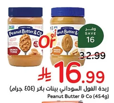 زبدة الفول السوداني بينات بتر
