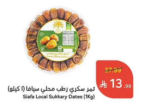 تمر سكري رطب محلي سيافا