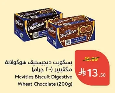 بسكويت ديجستيف شوكولاتة مكفيتير