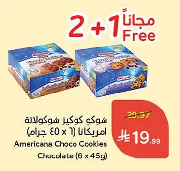 شوكو كوكيز شوكولاتة امريكانا