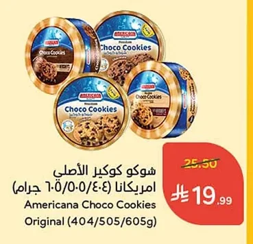 شوكو كوكير الأصلي امريكانا
