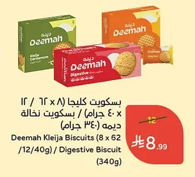 بسكويت كليجا / بسكويت نخالة ديمه