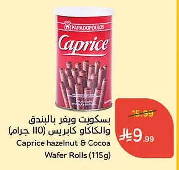 بسكويت ويفر بالبندق والكاكاو كابريس