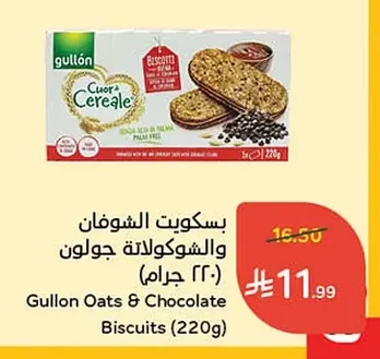 بسكويت الشوفان والشوكولاتة جولون