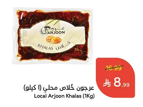 عرجون خلاص محلي