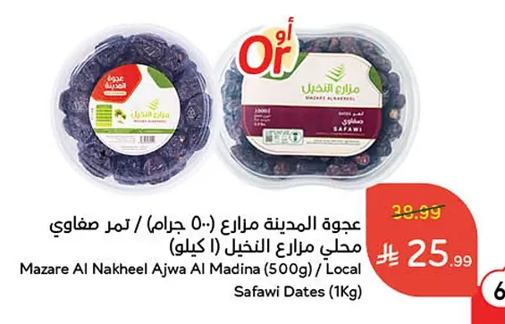 عجوة المدينة مزارع النخيل / تمر صفاوي محلي