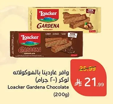 وافر غاردينيا بالشوكولاته لوكر