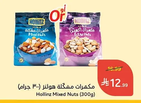 مكسرات مشكلة هولنز