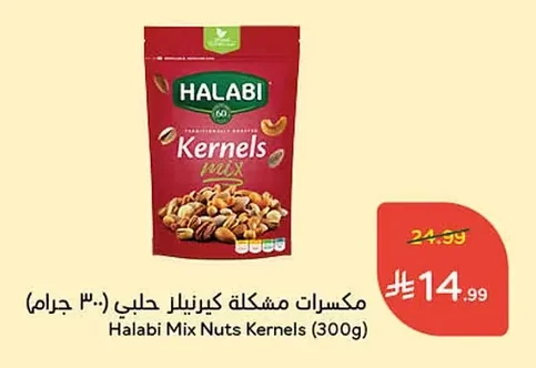 مكسرات مشكلة كيرنيلر حلبي