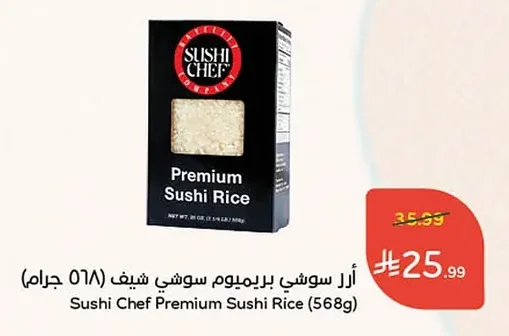 أرز سوشي بريميوم سوشي شيف (٥٦٨ جرام)