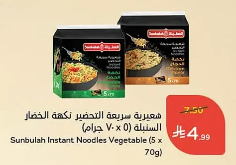 شعيرية سريعة التحضير نكهة الخضار السنبلة