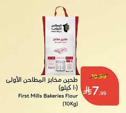 طحين مخابز المطاحن الأولى