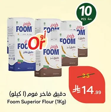 دقيق فاخر فوم
