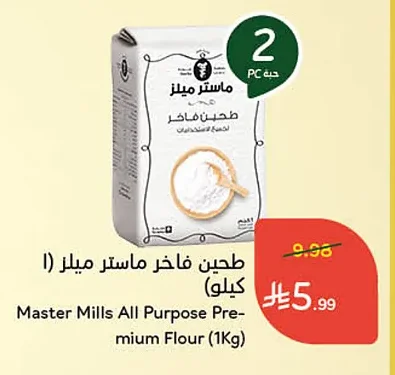 طحين فاخر ماستر ميلز