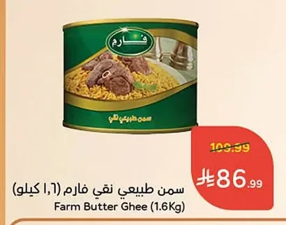 سمن طبيعي نقي فارم