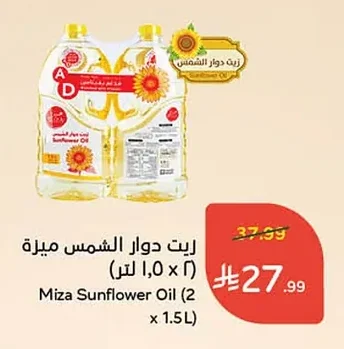 زيت دوار الشمس ميزة