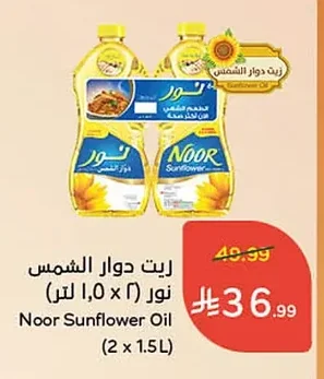 زيت دوار الشمس نور