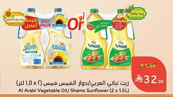 زيت نباتي العربي/دوار الشمس شمس