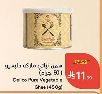 سمن نباتي ماركة دليسيو