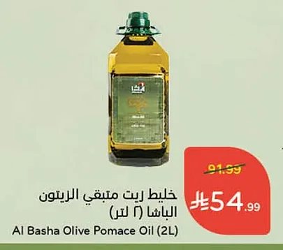 خليط زيت متبقي الزيتون الباشا