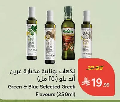 نكهات يونانية مختارة غرين أند بلو