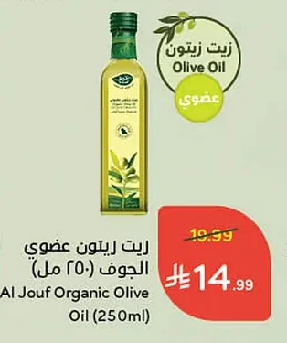 زيت زيتون عضوي الجوف