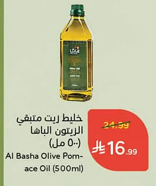 خليط زيت متبقي الزيتون الباشا