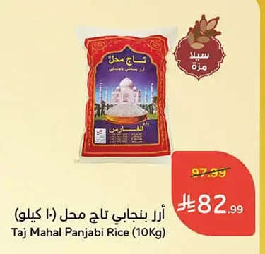 أرز بنجابي تاج محل