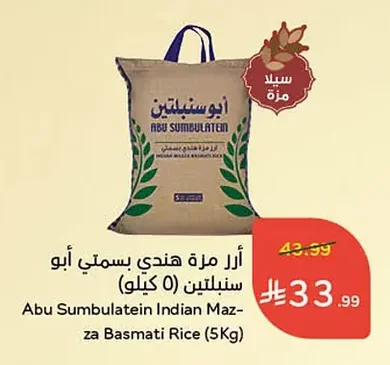 أرز مرة هندي بسمتي أبو سنبلتين