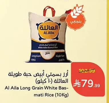 أرز بسمتي أبيض حبة طويلة العائلة