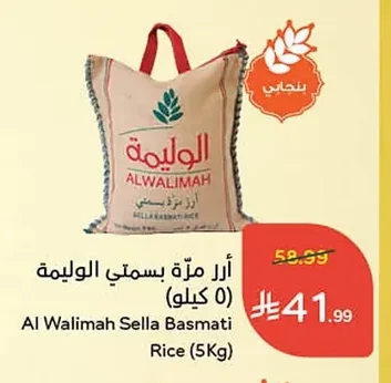 أرز مرة بسمتي الوليمة