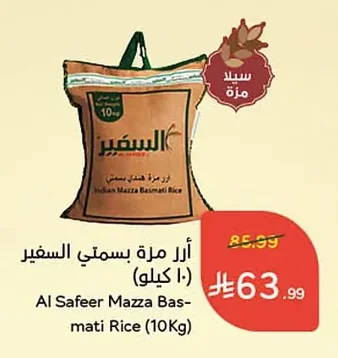 أرز مرة بسمتي السفير